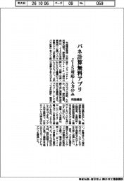 布施精密発條、バネ計算無料アプリ JIS対応・入力のみ