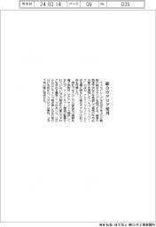 ミスミグループ 総合カタログ発刊