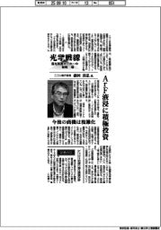 光学戦線 露光装置メーカーの戦略(中)ニコン執行役員・森田真弘氏