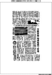サプライチェーンの「変態」マテリアル編(27)システミックリスクへの対応
