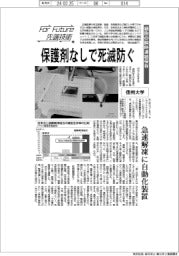 For Future 先端技術(122)信州大学 細胞の瞬時凍結保存