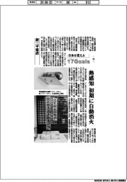 日本を変える17Goals(323)新三平建設