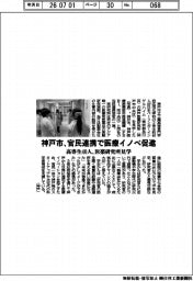 神戸市、官民連携で医療イノベ促進 高専生40人、医薬研究所見学