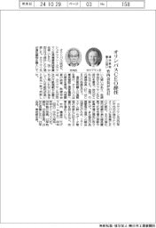 オリンパス、CEO辞任 違法薬物購入の疑い