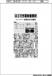 AIで作業映像解析 ブレインパッド、改善点を可視化