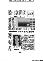 サステナチェーン/野原グループ 廃棄の壁紙使用