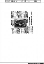 YKK、富山展示館刷新 創業100年歴史たどる