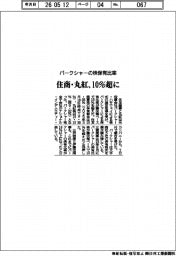 住商・丸紅、バークシャーの株保有比率10%超に