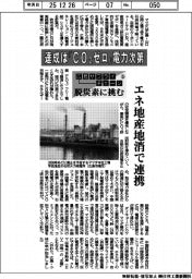広島サプライチェーン 脱炭素に挑む(5)達成は「CO2ゼロ」電力次第