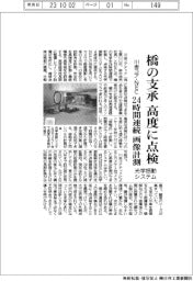 川金コアテック・NEC 橋の支承 高度に点検 24時間連続画像計測 光学振動システム