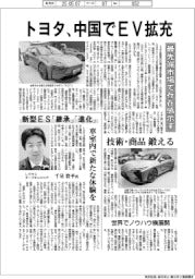 トヨタ、中国でEV拡充 最先端市場で存在感示す