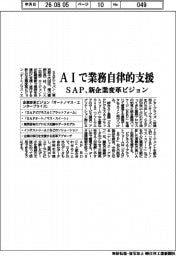 SAP、AIで業務自律的支援 新企業変革ビジョン