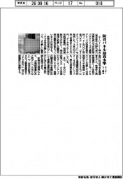 エービーシー商会、防音パネルシリーズで最高グレード発売