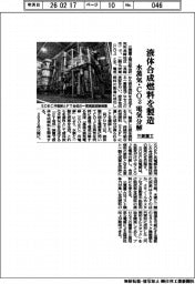 三菱重工、液体合成燃料を製造 水蒸気・CO2を電気分解