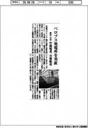 中部電系、ペロブス発電所を実証 愛知・半田、全量販売