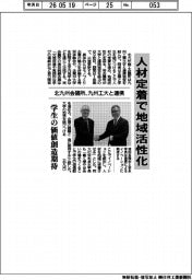 北九州会議所、九州工業大学と連携協定 人材定着で地域活性化