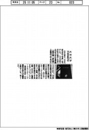 大分大、75年史刊行