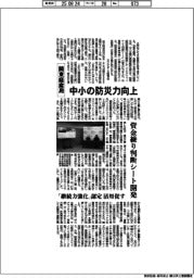 関東経産局、中小の防災力向上