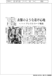 イノフィス、衣服のような着け心地 アシストスーツ発売