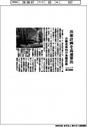 豊田織機・シャープ、出庫計画を高速算出 自動倉庫向け基盤技術