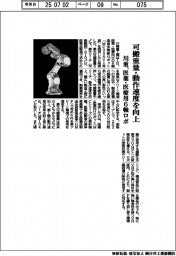 川重、医薬・医療用6軸ロボ 可搬重量・動作速度を向上