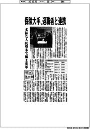 ニュース拡大鏡/保険大手、退職者と連携 多様な人的資本で風土変革