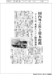 アイラボ、国内外2社と資本提携 水素エンジン開発加速