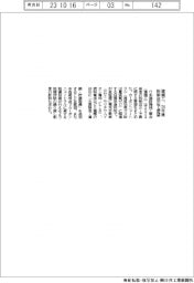 建機工、24年度税制改正で要望