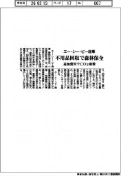 エー・シー・ピー商事、不用品回収で森林保全 追加費用でCO2相殺