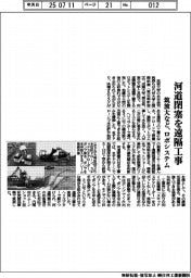 筑波大など、河道閉塞を遠隔工事 ロボシステム開発