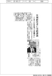 川口信金、次期経営者に実践講義 27社参加