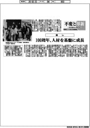 不変と革新 長寿経営に向けて/東レ 100周年、人材を基盤に成長