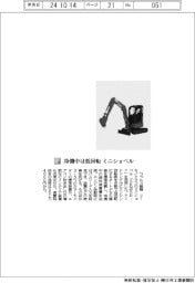 コベルコ建機/待機中は低回転 ミニショベル