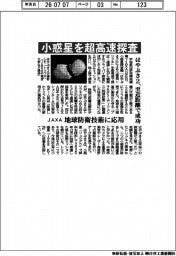 JAXA、小惑星を超高速探査 はやぶさ2、至近距離で成功