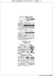 グリーンインフラ産業展2025・G空間EXPO2025/紙上プレビュー(6)