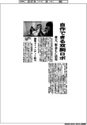 東大、自作できる双腕ロボ 板金EC活用