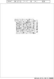 三菱ケミ、VAMを来年値上げ