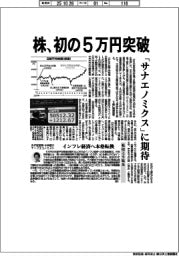 株、初の5万円突破 「サナエノミクス」に期待