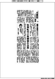 新時代のリスク対応(137)高騰する東京マンション