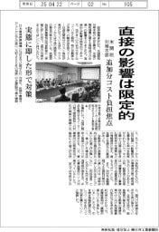 経産省が米関税対策本部 直接の影響は限定的 追加分コスト負担焦点