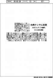 キオクシア、台湾ナンヤに774億円出資 DRAM安定調達