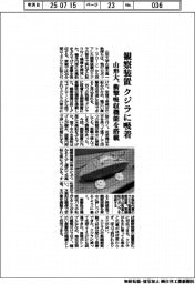 山形大、クジラに観察装置吸着 衝撃吸収機能を搭載