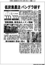 低炭素農法 バングラ耕す 両備システムズ、ITで新風