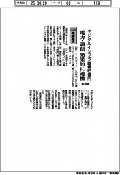 2026概算要求/総務省、デジタルインフラ整備625億円 電力・通信 効果的に連携