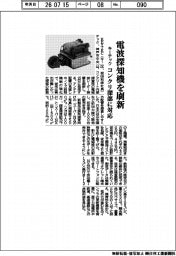 KEYTEC(キーテック)、電波探知機を刷新 コンクリ深部に対応