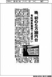 株、初の5万3000円台 衆院解散観測で思惑買い