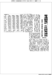 普通鋼電炉、6社経常減益 建設工事遅延で国内停滞