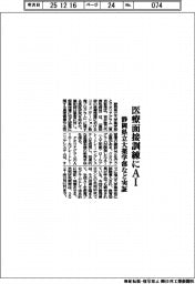 静岡県立大薬学部など、医療面接訓練にAI実証