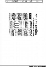 ソフトバンクの4―6月期、営業益3022億円 金融・法人向け好調