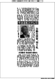 インタビュー/ジャパンマリンユナイテッド社長・広瀬崇氏 今治造船とけん引